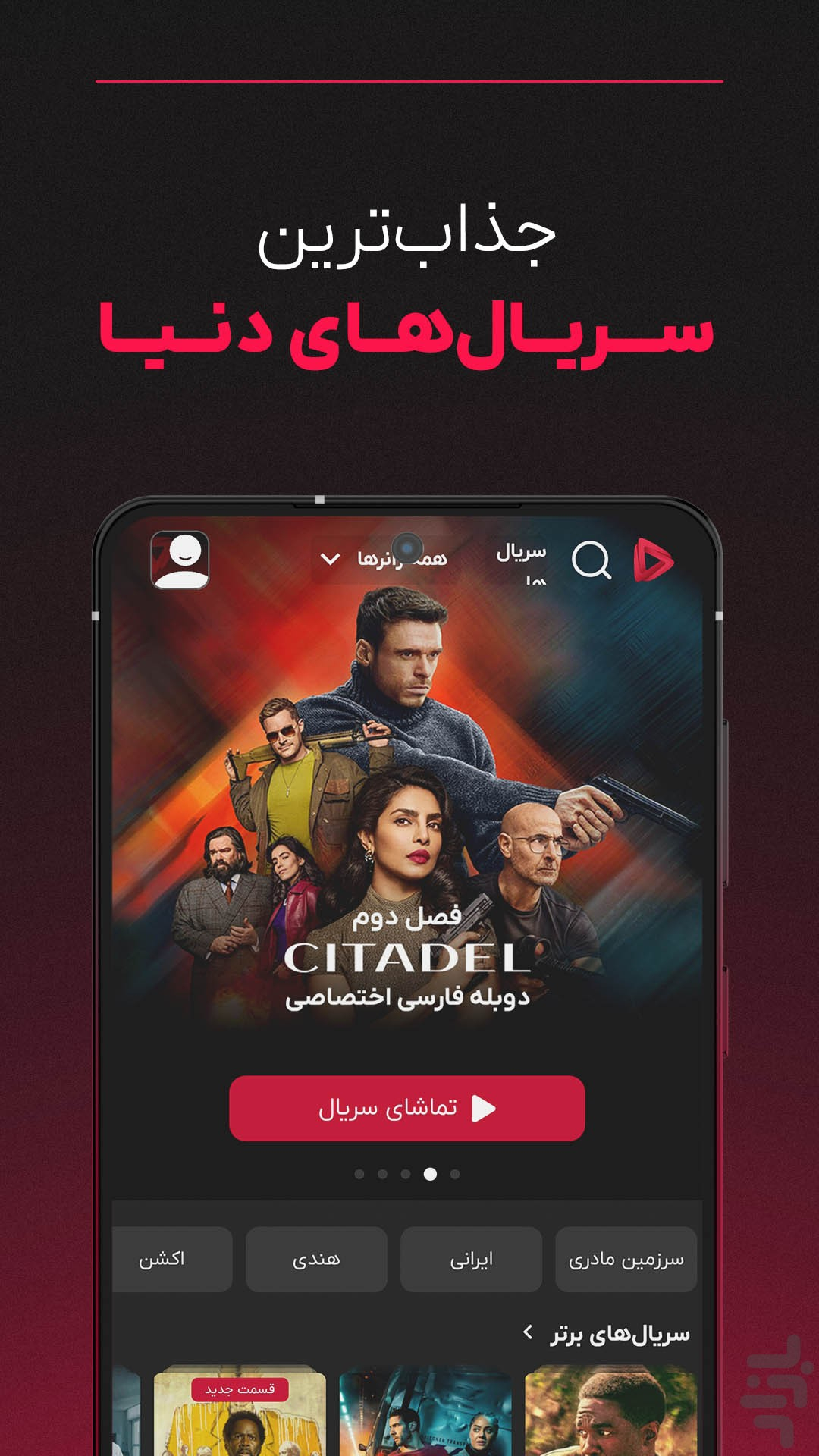 دانلود برنامه گپفیلم - تماشای فیلم و سریال دوبله اندروید | بازار