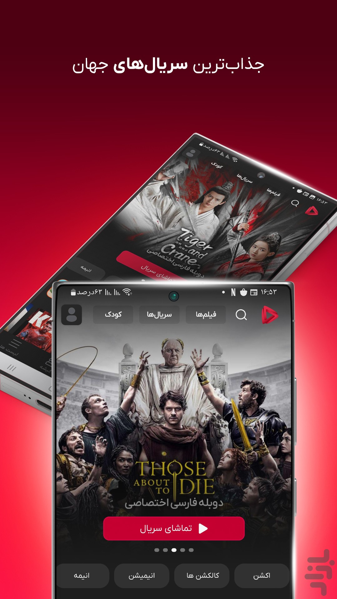 دانلود برنامه گپفیلم - تماشا نامحدود فیلم و سریال اندروید | بازار