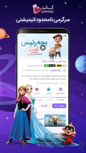 گپ کید- فیلم و سرگرمی برای کودکان - Image screenshot of android app