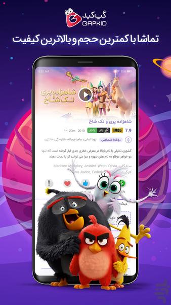 گپ کید- فیلم و سرگرمی برای کودکان - Image screenshot of android app