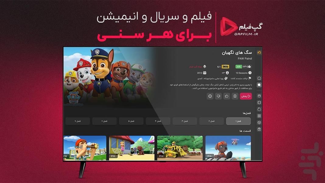 گپفیلم برای اندروید تیوی - عکس برنامه موبایلی اندروید