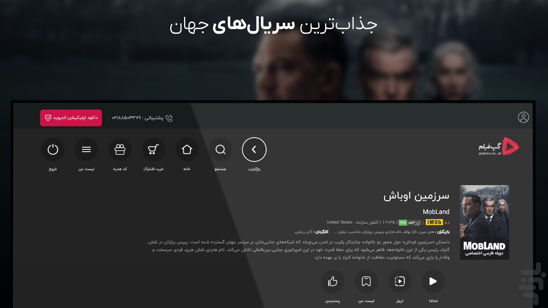دانلود برنامه گپفیلم برای اندروید تیوی اندروید | بازار