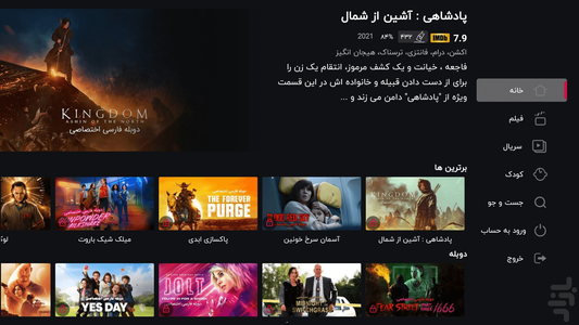 GapFilm For Android TV - Image screenshot of android app