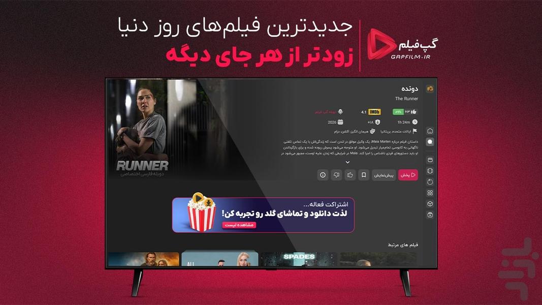 گپفیلم برای اندروید تیوی - عکس برنامه موبایلی اندروید