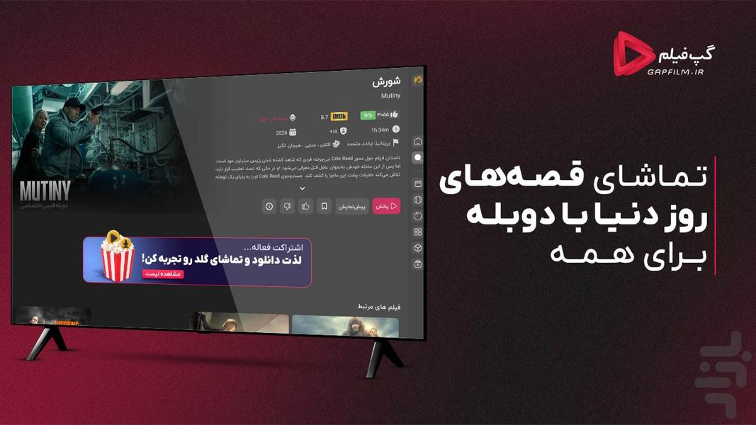 گپفیلم برای اندروید تیوی - عکس برنامه موبایلی اندروید
