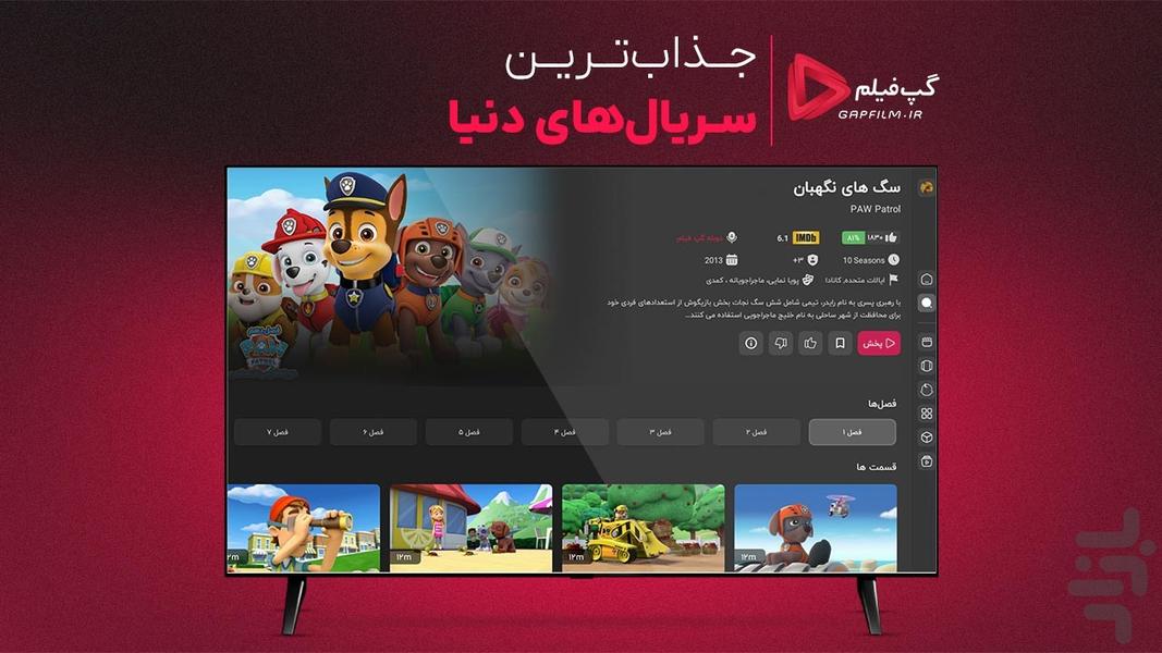 گپفیلم برای اندروید تیوی - عکس برنامه موبایلی اندروید