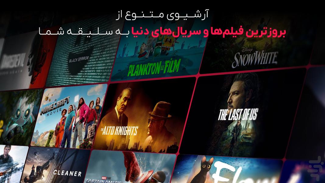 گپ‌فیلم برای اندروید تی‌وی - عکس برنامه موبایلی اندروید