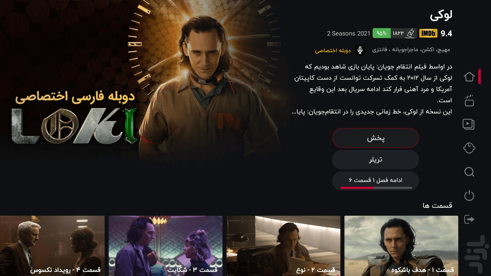 دانلود برنامه گپفیلم برای اندروید تیوی اندروید | بازار