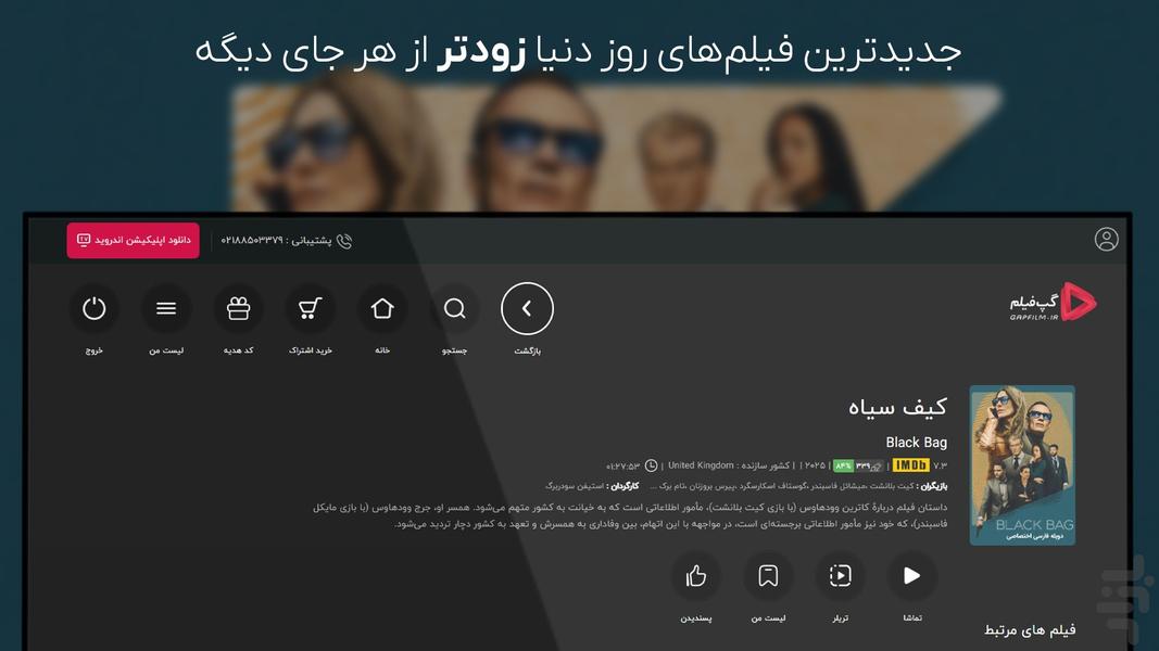 GapFilm For Android TV - Image screenshot of android app