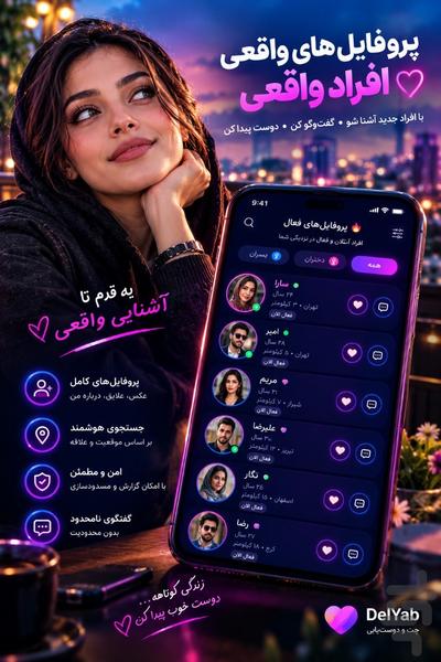 دوست یابی - گپ نت چت - عکس برنامه موبایلی اندروید
