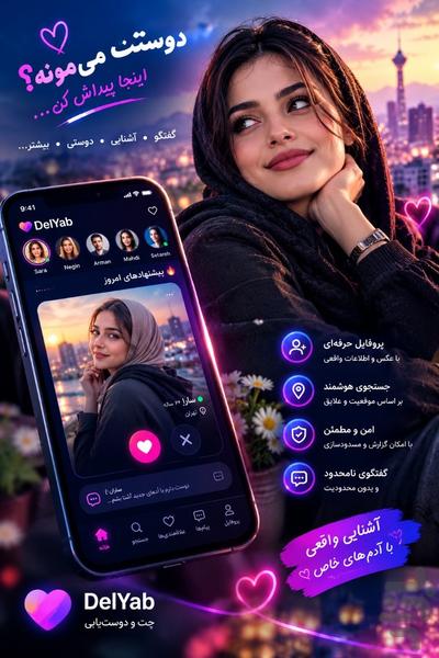دوست یابی - گپ نت چت - عکس برنامه موبایلی اندروید