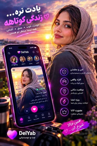 دوست یابی - گپ نت چت - عکس برنامه موبایلی اندروید