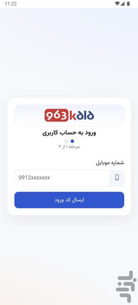 ۹۶۳ کالا - عکس برنامه موبایلی اندروید