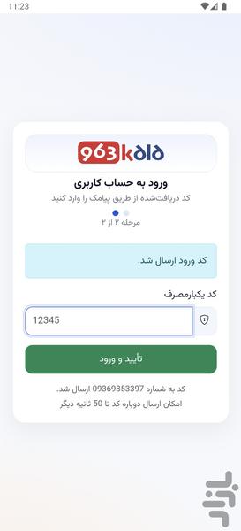 ۹۶۳ کالا - عکس برنامه موبایلی اندروید