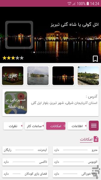 گردشگری۷۲۴ - عکس برنامه موبایلی اندروید