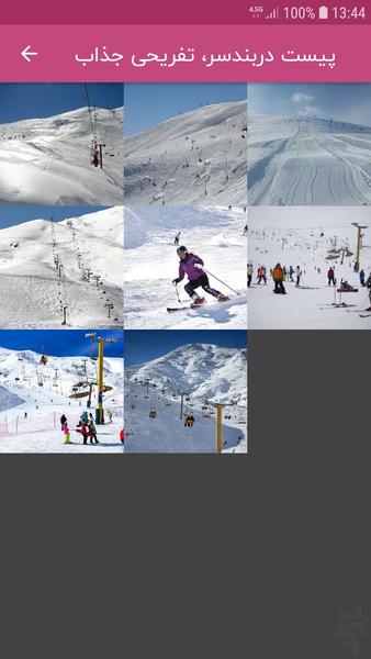 گردشگری۷۲۴ - عکس برنامه موبایلی اندروید