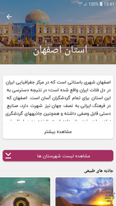 گردشگری724 - عکس برنامه موبایلی اندروید