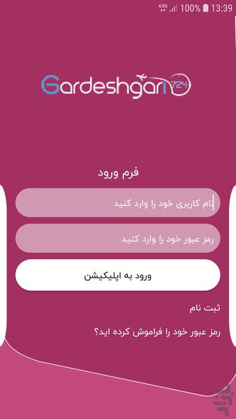 گردشگری۷۲۴ - عکس برنامه موبایلی اندروید