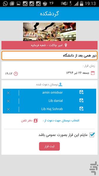 گردشکده - Image screenshot of android app