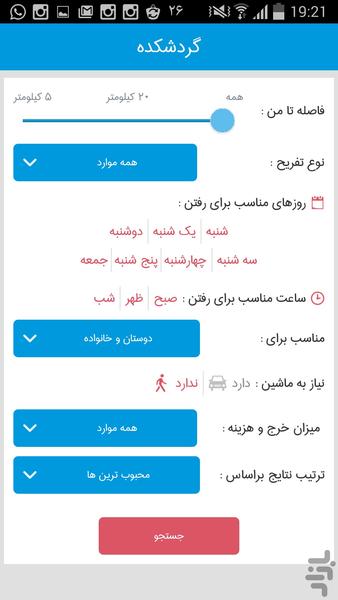 گردشکده - عکس برنامه موبایلی اندروید