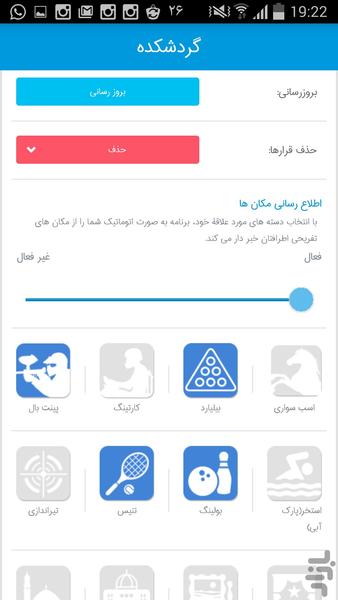 گردشکده - عکس برنامه موبایلی اندروید