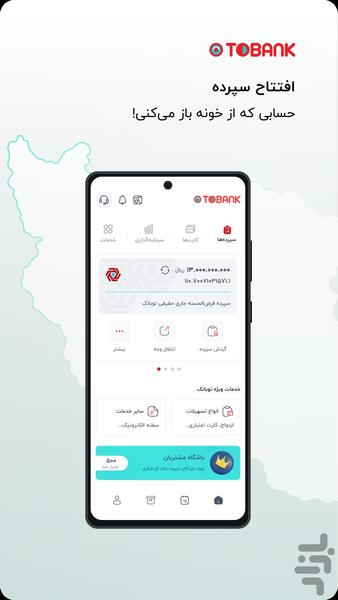 توبانک - عکس برنامه موبایلی اندروید