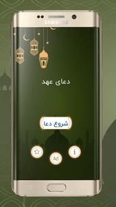 دعای عهد صوتی به همراه ترجمه - عکس برنامه موبایلی اندروید