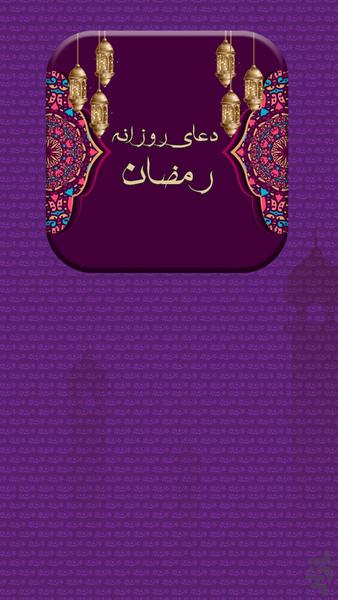 doarozaneramazan - Image screenshot of android app