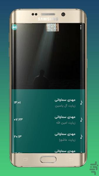 ارتباط با خدا مجموعه ادعیه و زیارات - Image screenshot of android app