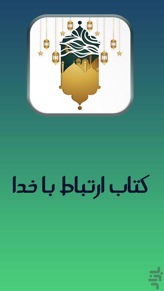 ertebatbakhoda - Image screenshot of android app