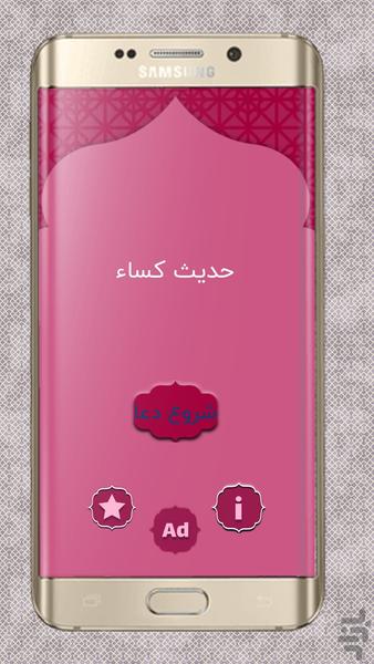 hadisskassa - Image screenshot of android app