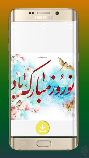 پیام تبریک سال نو ( نوروز ۱۴۰۰ ) - عکس برنامه موبایلی اندروید