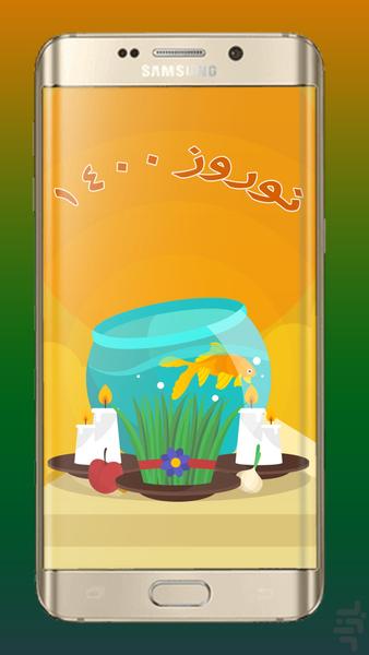 پیام تبریک سال نو ( نوروز 1400 ) - Image screenshot of android app