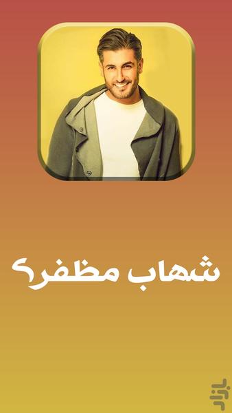 shahabmozafari - Image screenshot of android app