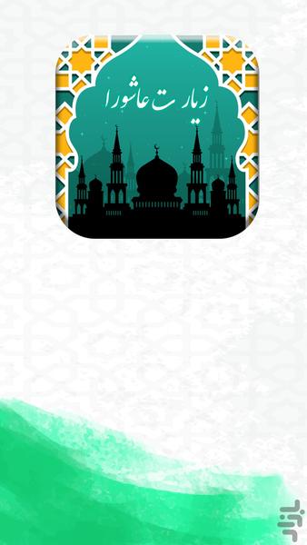 ziarattashuura - Image screenshot of android app