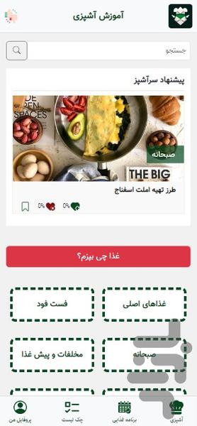 گرماده | شبکه اجتماعی و آموزش آشپزی - Image screenshot of android app
