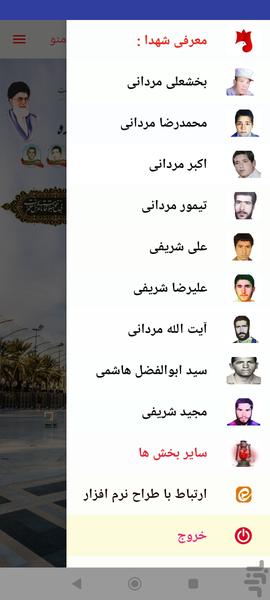 شهدای گرم دره - Image screenshot of android app