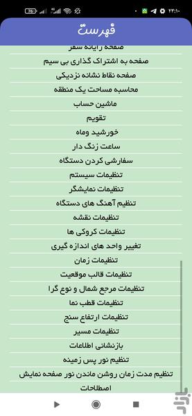 راهنمای کاربری جی پی اس گارمین - عکس برنامه موبایلی اندروید
