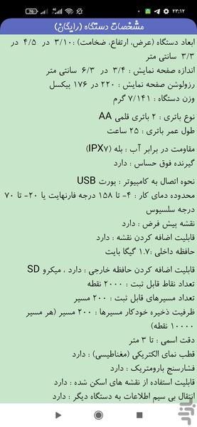 راهنمای کاربری جی پی اس گارمین - عکس برنامه موبایلی اندروید