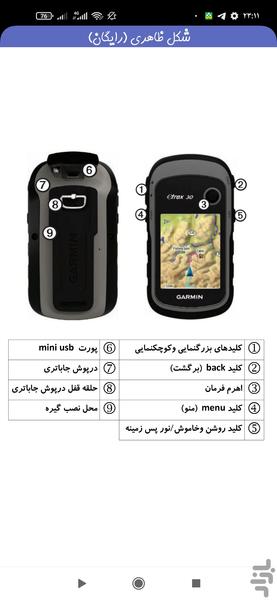 راهنمای کاربری جی پی اس گارمین - عکس برنامه موبایلی اندروید