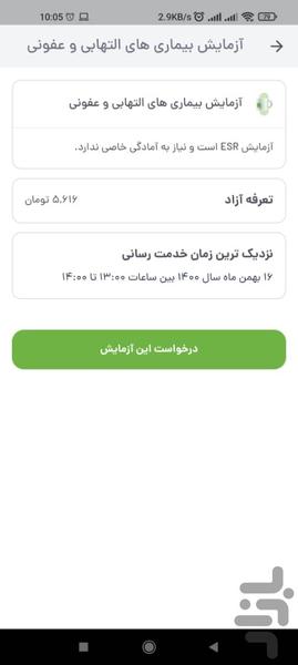 گاروبین - عکس برنامه موبایلی اندروید