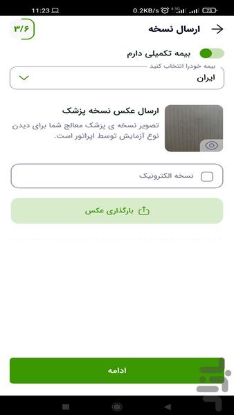 گاروبین - عکس برنامه موبایلی اندروید