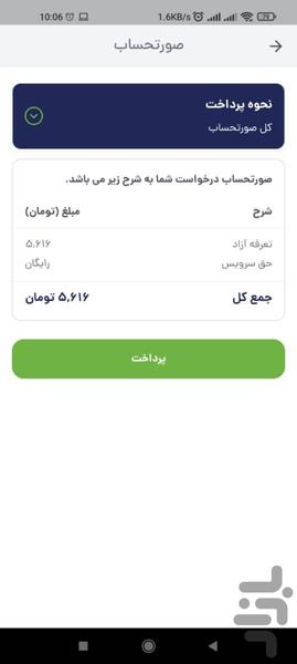 گاروبین - عکس برنامه موبایلی اندروید