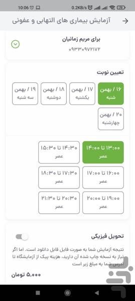 گاروبین - عکس برنامه موبایلی اندروید