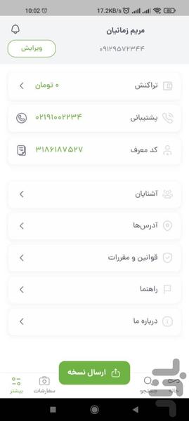 گاروبین - عکس برنامه موبایلی اندروید