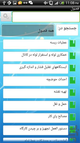 فهرست بها گازرسانی به صنایع 93 - عکس برنامه موبایلی اندروید