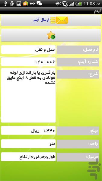فهرست بها گازرسانی به صنایع 93 - Image screenshot of android app