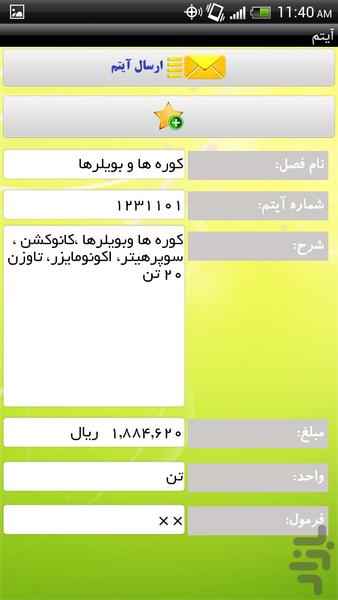فهرست بها نصب واحدهاي بهره برداري93 - Image screenshot of android app