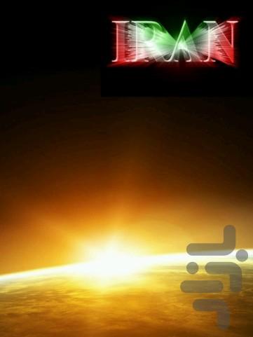 bazye gasht o gozar dar iran - Gameplay image of android game