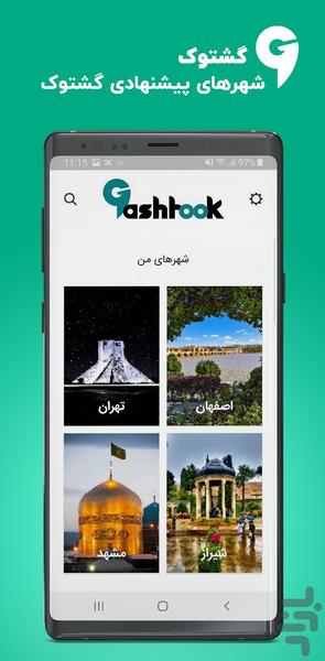 Gashtook | Iran Tourist Guide - Image screenshot of android app